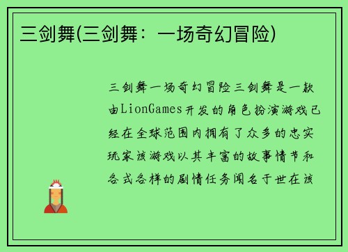 三剑舞(三剑舞：一场奇幻冒险)