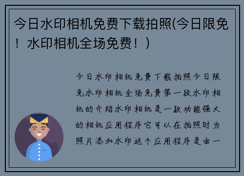 今日水印相机免费下载拍照(今日限免！水印相机全场免费！)
