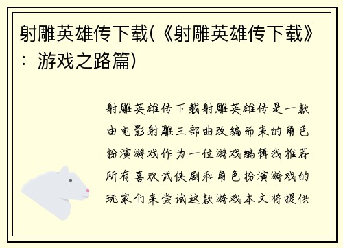 射雕英雄传下载(《射雕英雄传下载》：游戏之路篇)